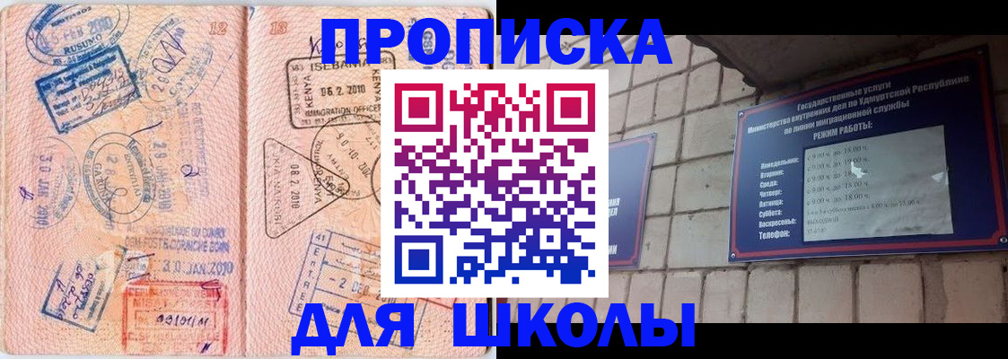 купить прописку в Амурской области