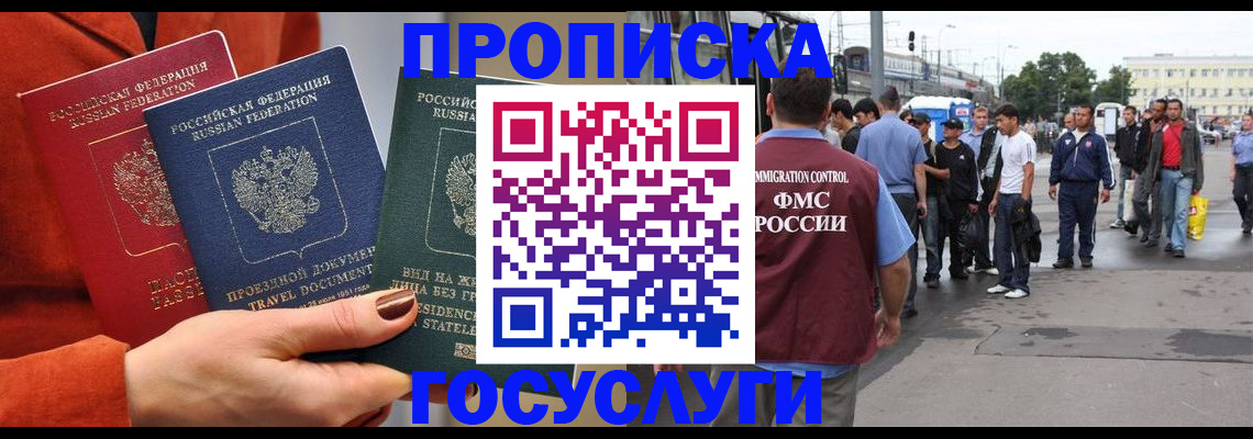 прописка в квартире в Амурской области