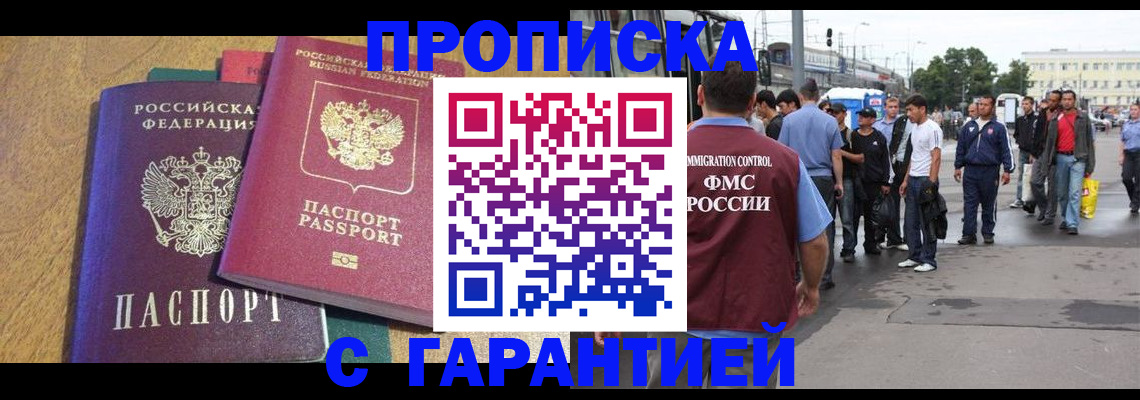 временная регистрация в квартире в Амурской области