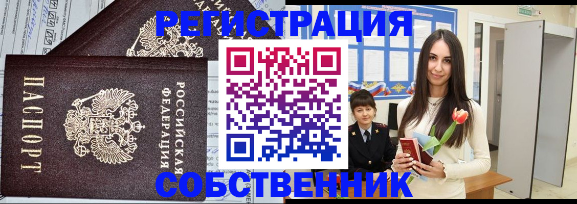 прописка в квартире в Амурской области